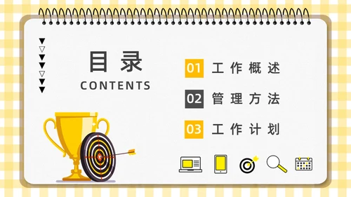 OKR目标管理法企业管理通用PPT模板