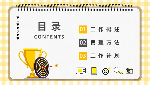 OKR目标管理法企业管理通用PPT模板