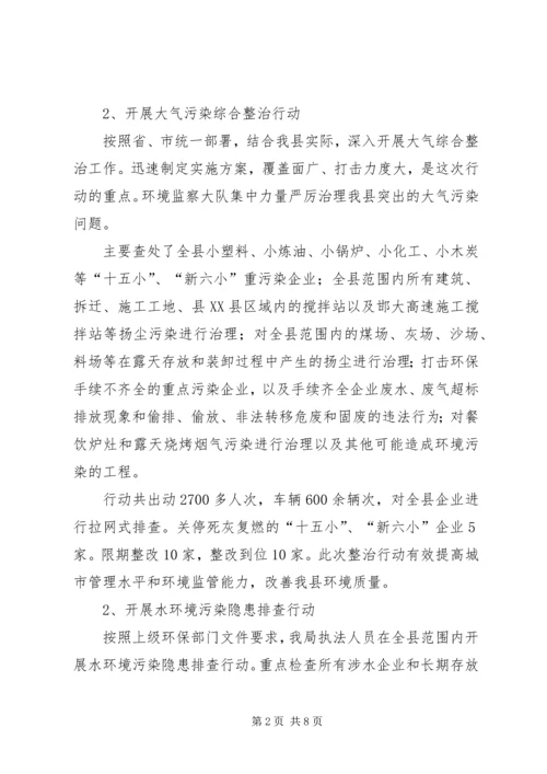 县环保局环境监察大队上半年工作报告.docx