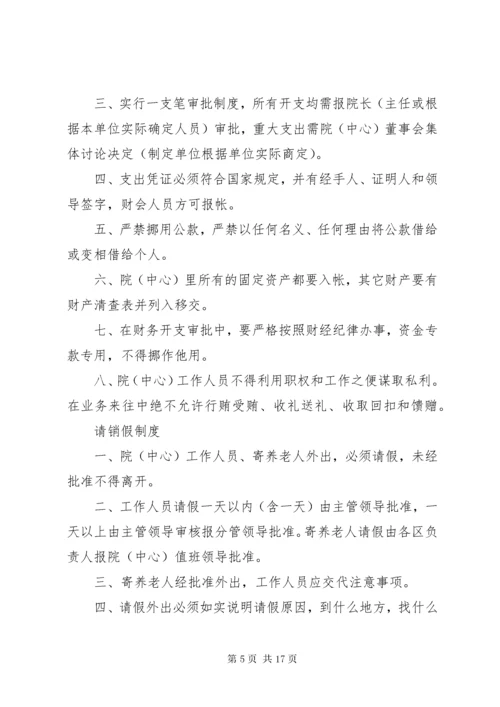 养老服务中心管理理制度.docx