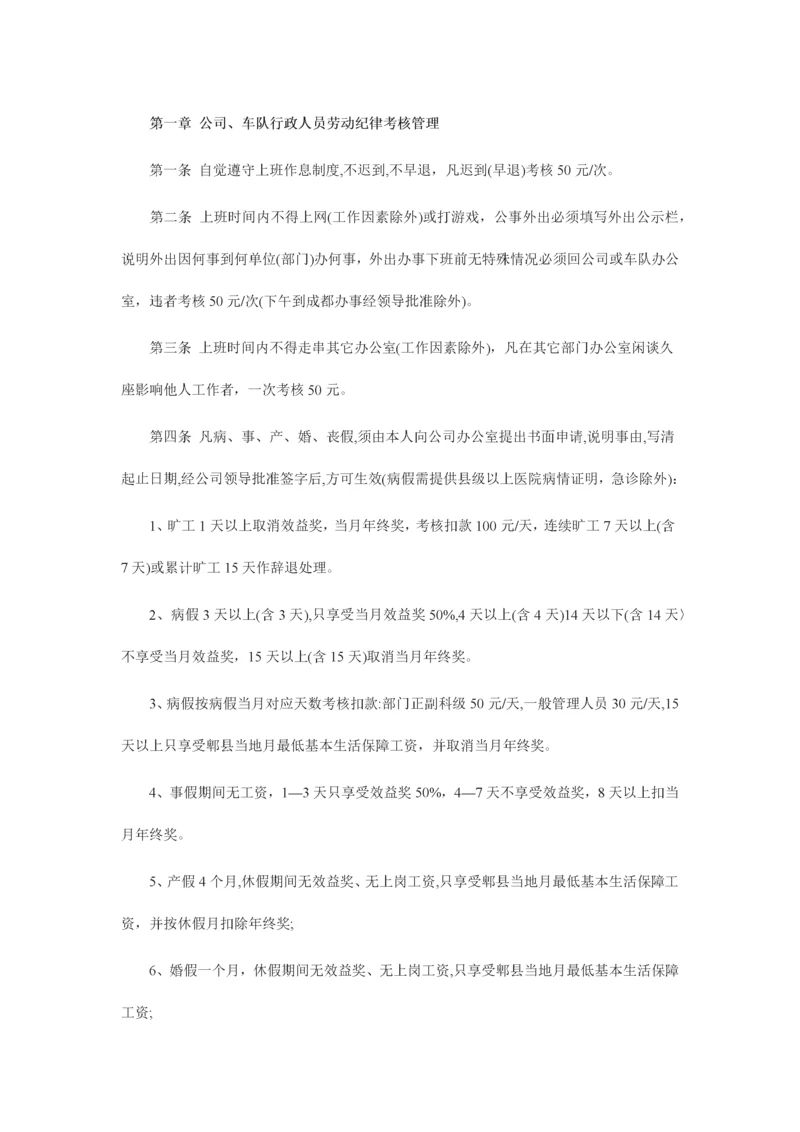 公交公司管理制度汇编.docx