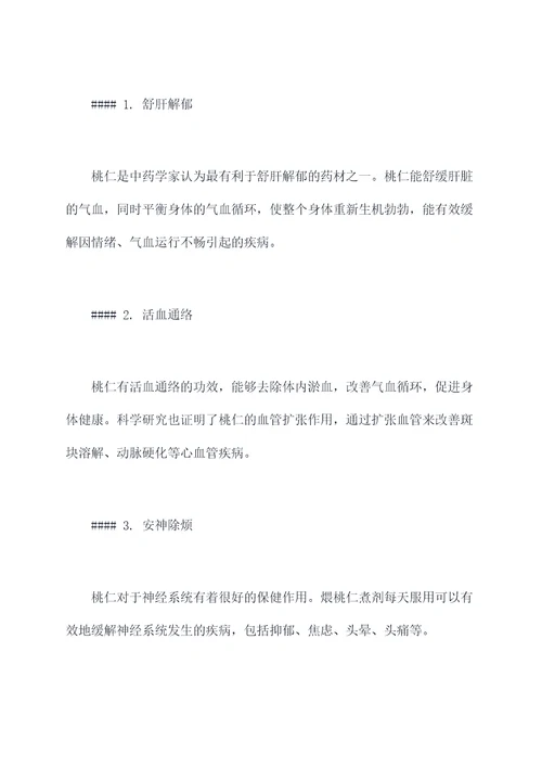 煨桃仁的功效与作用