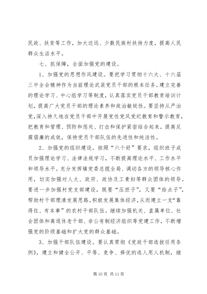 乡镇工作调研报告_1.docx