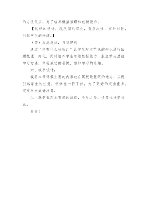 100以内数的加减法说课稿.docx