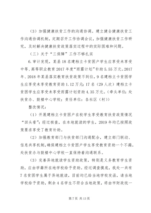 国家对XX省脱贫攻坚成效考核反馈问题整改完成情况报告.docx