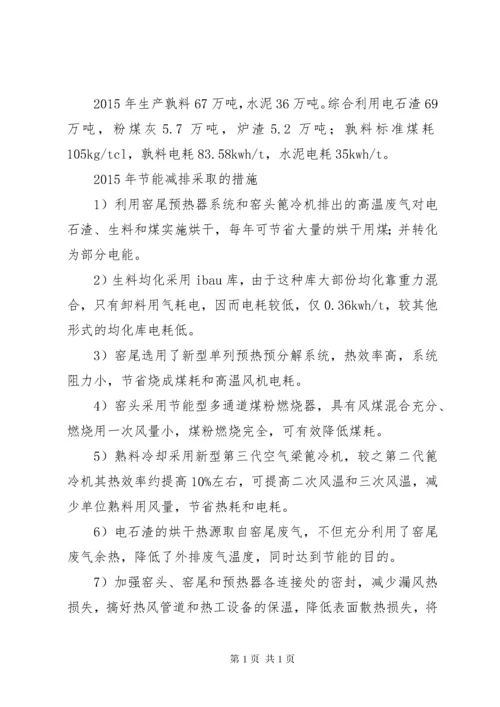 污水处理厂的节能降耗措施与应用.docx