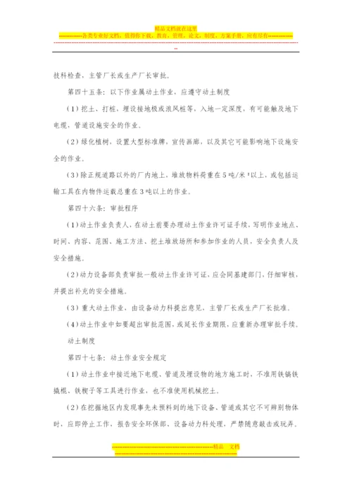 设备检维修作业安全管理制度.docx