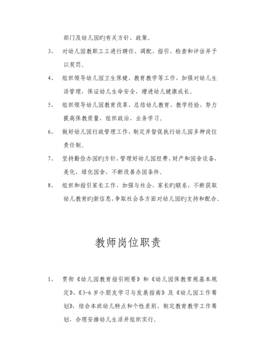 中心幼儿园相关新版制度.docx