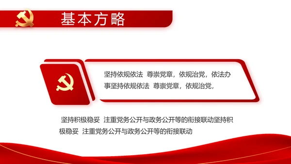 红色简约大气党支部政府工作总结PPT
