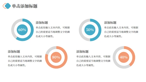 企业文化宣传公司介绍通用PPT模板