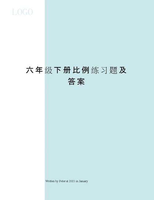 六年级下册比例练习题及答案