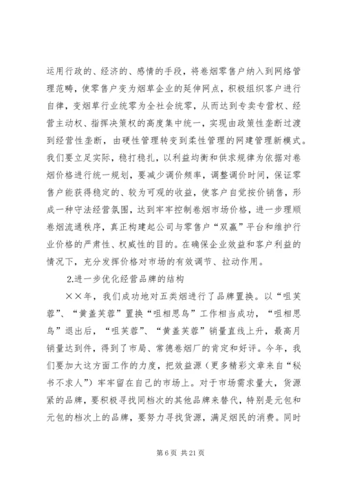 烟草专卖局（公司）××年工作规划.docx