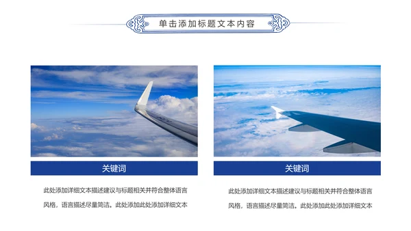 蓝色航天航空飞机航空客运动态PPT模板