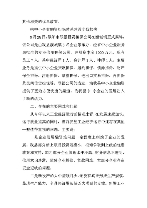 县工业领导小组工作情况汇报