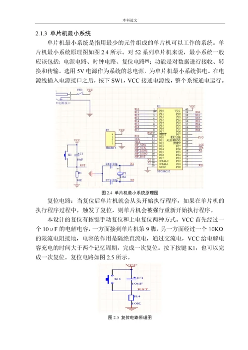 161004220-唐宁-基于单片机的RFID门禁系统设计.docx