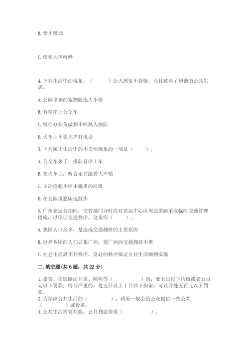 部编版道德与法治五年级下册第二单元《公共生活靠大家》测试卷（巩固）.docx