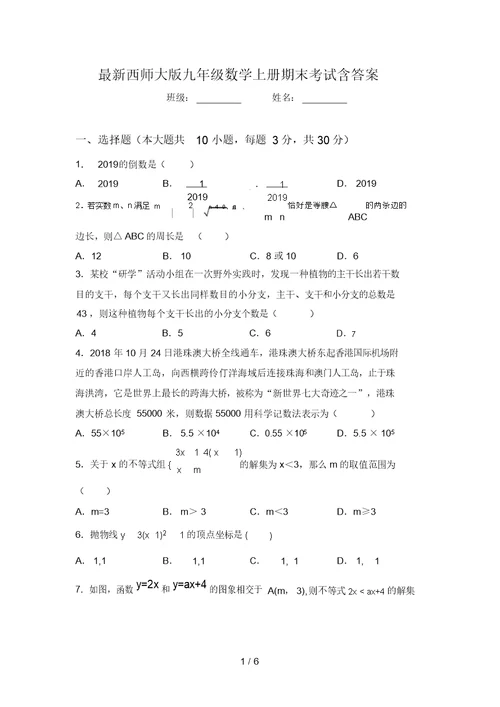 最新西师大版九年级数学上册期末考试含答案