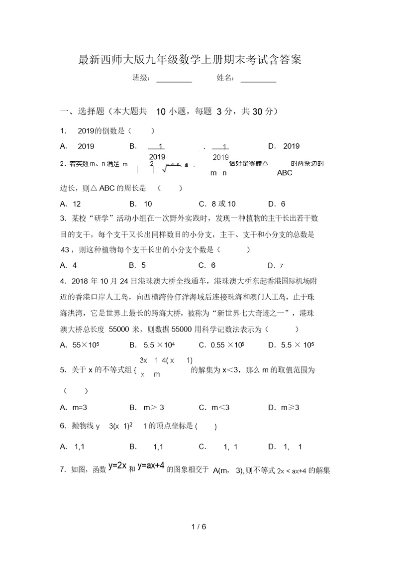 最新西师大版九年级数学上册期末考试含答案