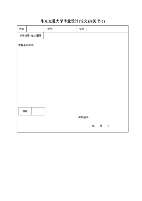 华东交通大学本科毕业设计(论文)模版.docx