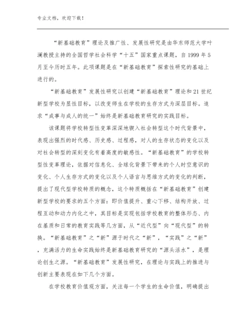 英语教师培训心得体会例文20篇.docx