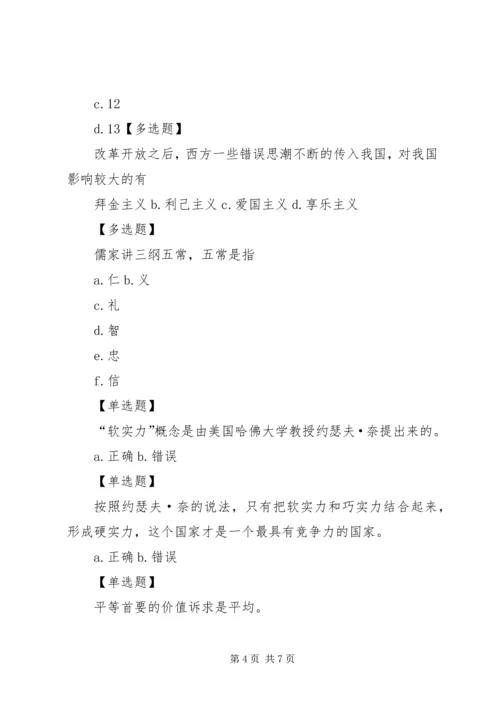 小学培育和实践社会主义核心价值观工作汇报(3).docx