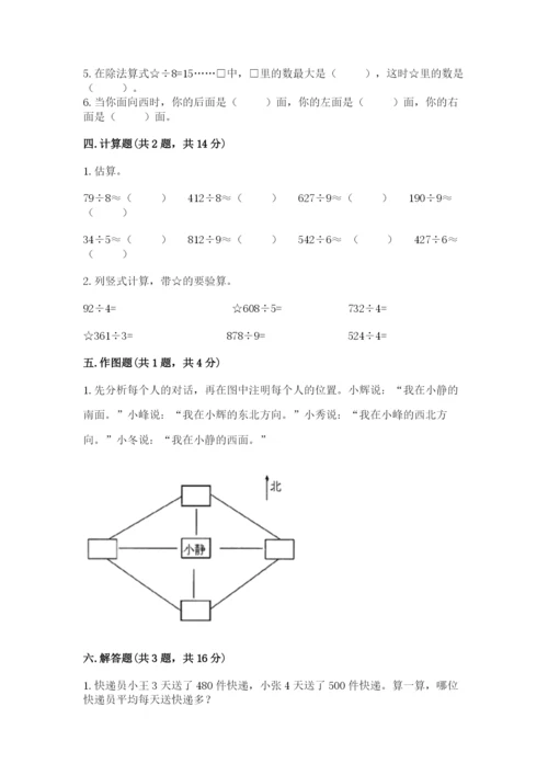 小学数学三年级下册期中测试卷带答案（考试直接用）.docx