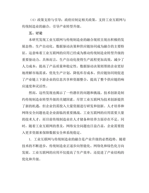 工业互联网对传统制造业的转型影响
