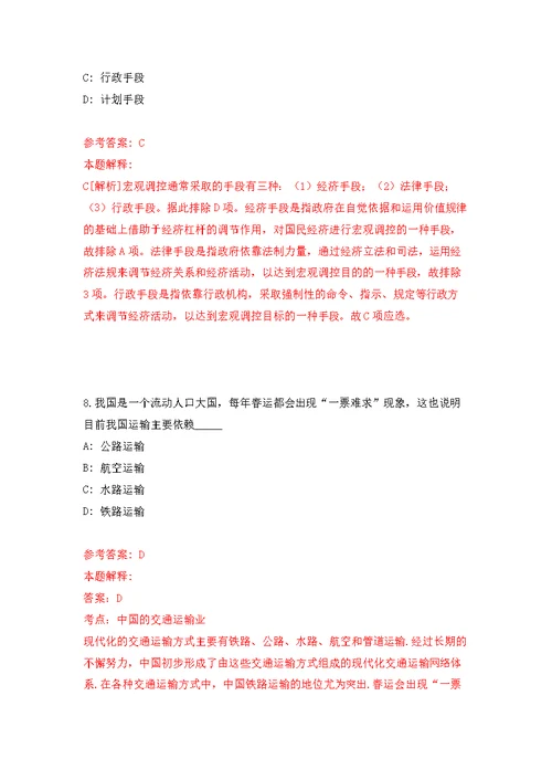 山西省平顺县乡镇就业服务工作站招考33名公益性岗位人员模拟强化练习题(第4次）