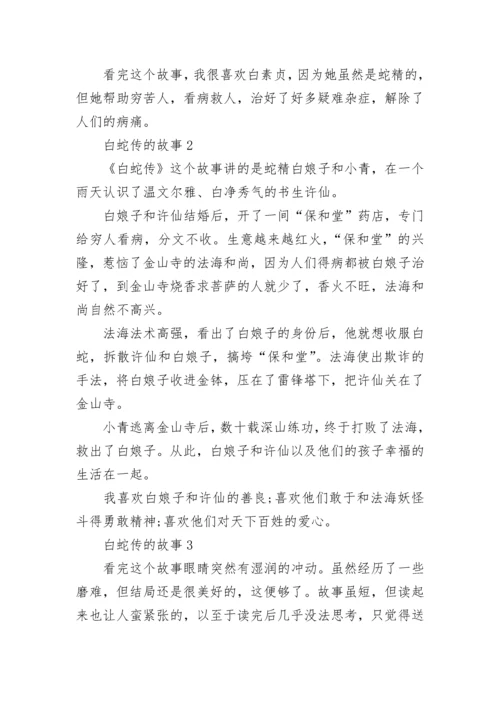 白蛇传简短民间故事6篇.docx