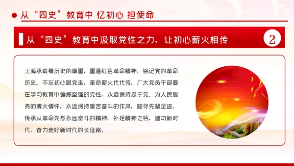 四史学习教育增强党性修养做新时代合格党员PPT模板