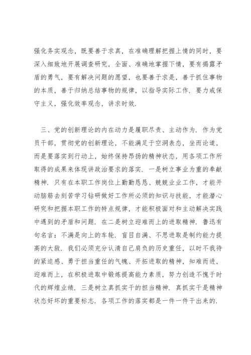 党的创新理论体会心得(通用3篇).docx