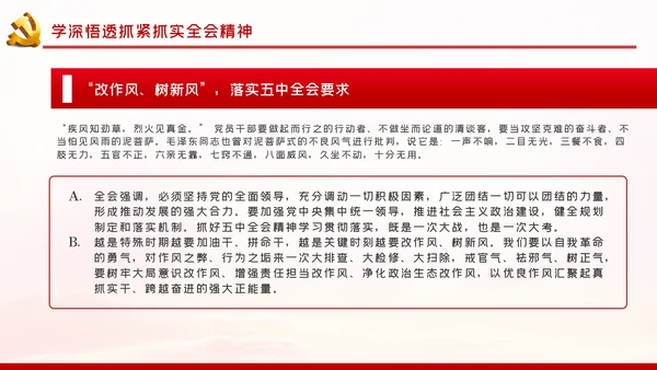 学深悟透抓紧抓实十九届五中全会精神党课