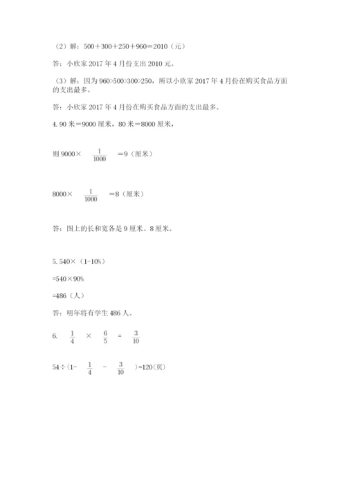 北师大版小学数学六年级下册期末检测试题【培优】.docx