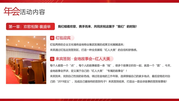 物业管理集团新春联欢会PPT模板
