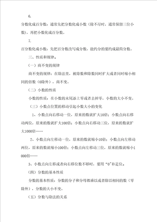 苏教版小学六年级总复习知识点整理完整版