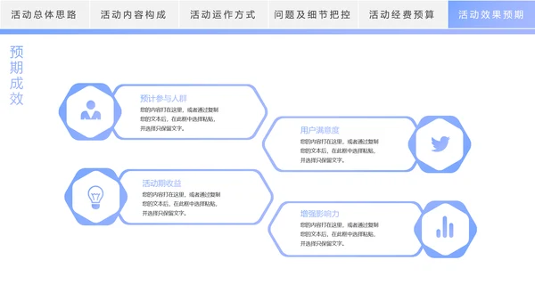 时尚线条商务活动策划方案书PPT模板