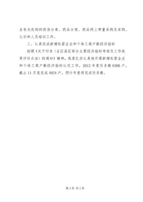 发改委管理考核工作汇报.docx