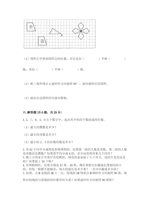 人教版五年级下册数学期末考试试卷带答案（轻巧夺冠）.docx