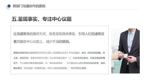企业培训员工团队管理跨部门沟通协作PPT