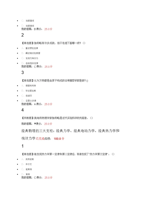 从爱因斯坦到霍金宇宙超星尔雅答案最新