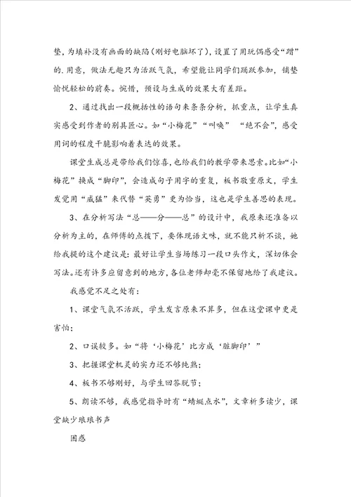 四年级语文上册猫说课稿