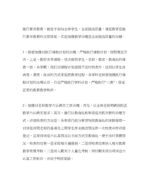 2023年教导处范文小学春教导处工作计划.docx