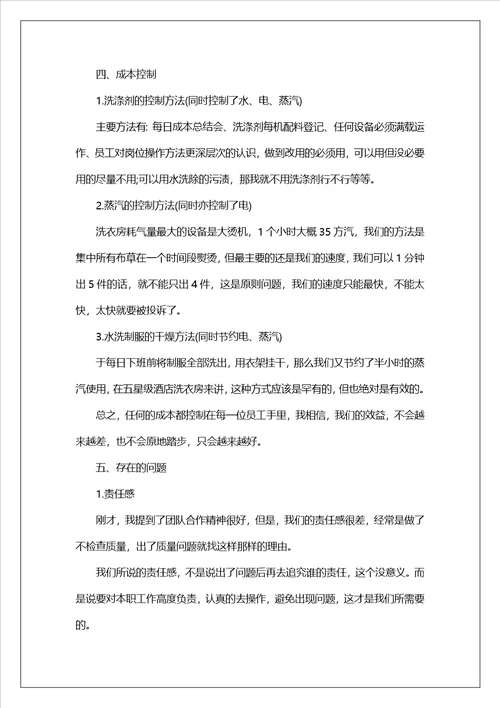 酒店洗衣房年终工作总结