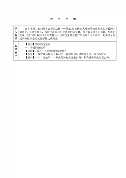 2023年苏教版化学必修一教案设计全套.docx