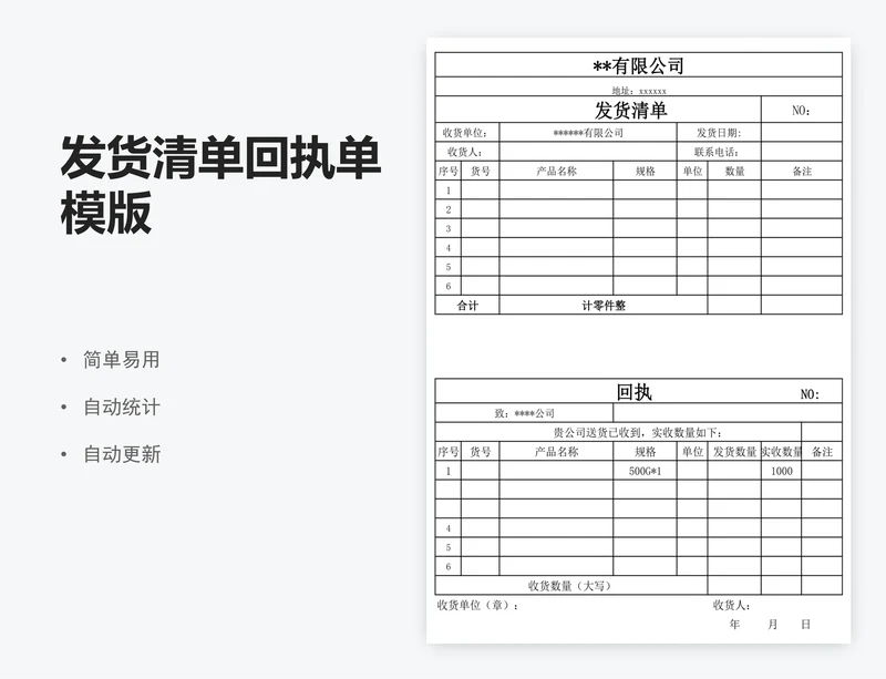 发货清单回执单模版