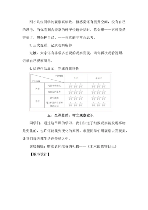 细致观察看变化--三年级语文上册第五单元《金色的草地》任务型教学设计.docx