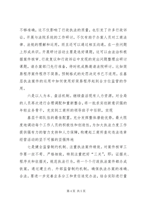 基层工商所实现四个转变调研报告的范文.docx