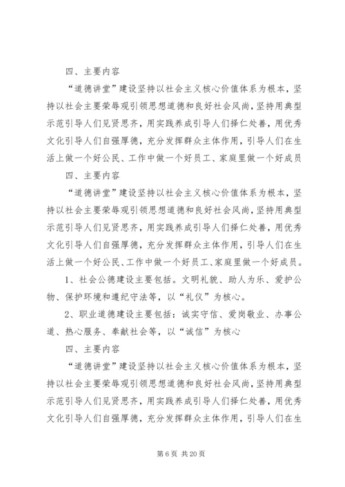 道德讲堂实施方案).docx