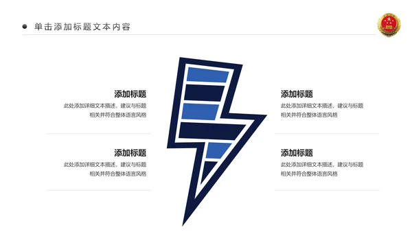 庄严大气中国检察院人民检察机关PPT模板