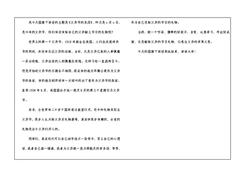 2021父亲节学生演讲稿5篇